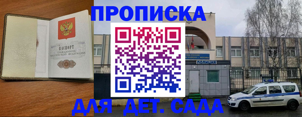 регистрация для дет. сада в Кяхте